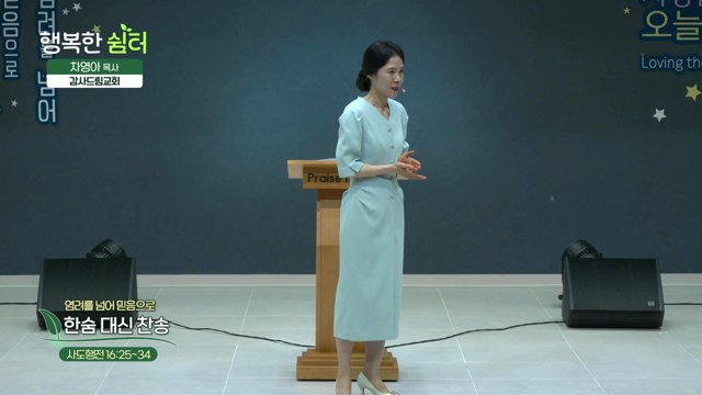 한숨 대신 찬송