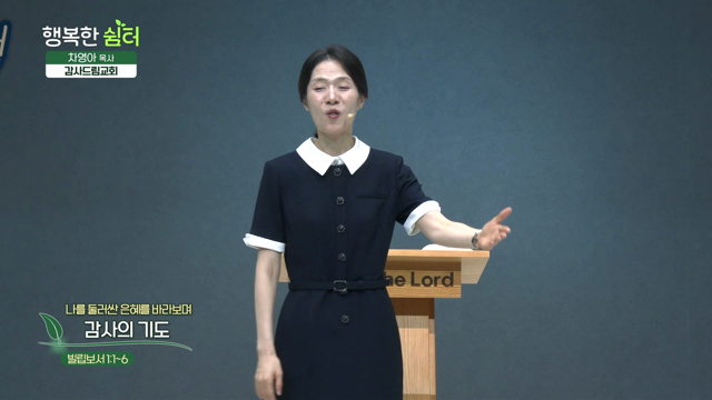 감사의 기도
