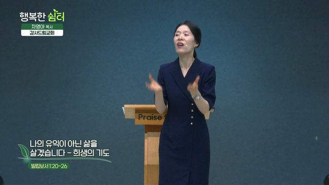 나의 유익이 아닌 삶을 살겠습니다 - 희생의 기도