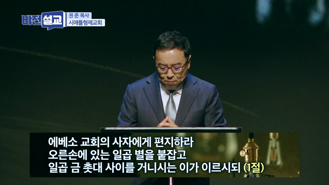 처음 사랑을 회복하라