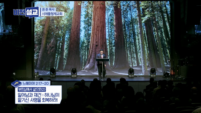 일어남과 재건: 하나님이 맡겨신 사명을 회복하라!