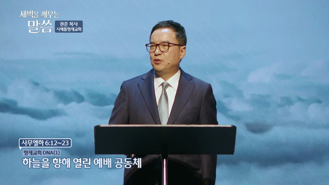 하늘을 향해 열린 예배 공동체