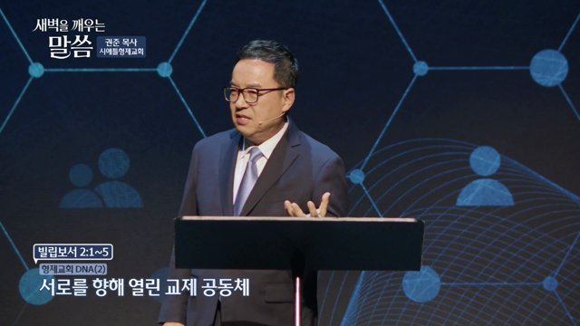 서로를 향해 열린 교제 공동체