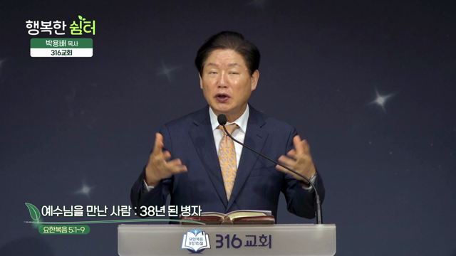 예수님을 만난 사람: 38년 된 병자