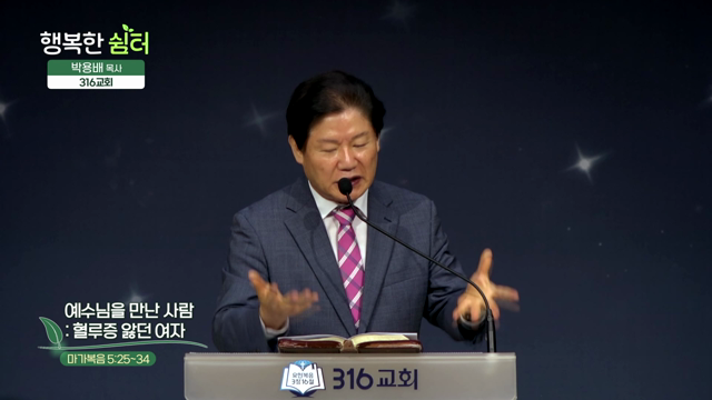 예수님을 만난 사람: 혈루증 앓던 여자