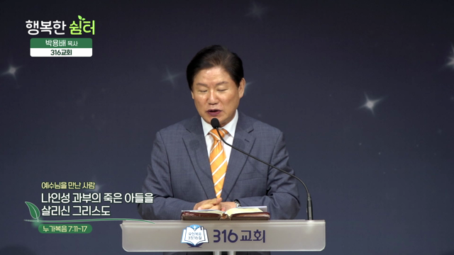 나인성 과부의 죽은 아들을 살리신 그리스도