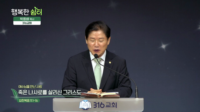 죽은 나사로를 살리신 그리스도