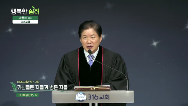 귀신들린 자들과 병든 자들