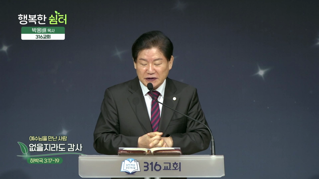 없을지라도 감사