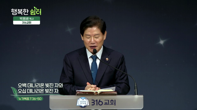 오백 데나리온 빚진 자와 오십 데나리온 빚진 자