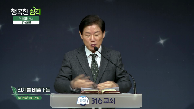 잔치를 베풀거든