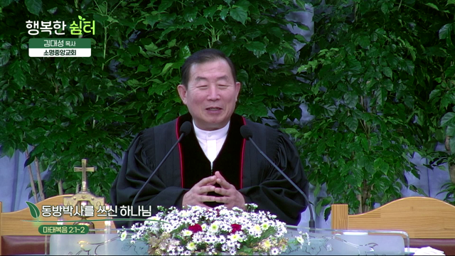 동방박사를 쓰신 하나님