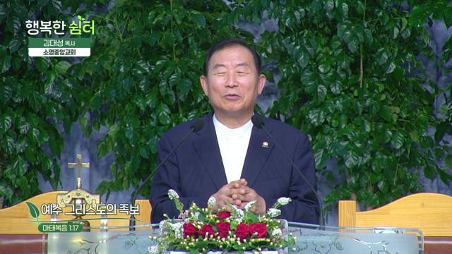 예수 그리스도의 족보