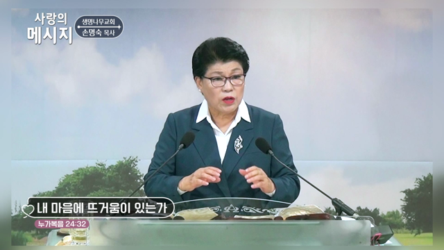 내 마음에 뜨거움이 있는가