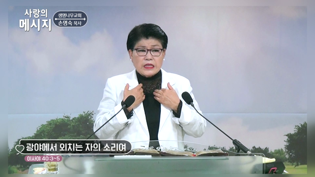 광야에서 외치는 자의 소리여