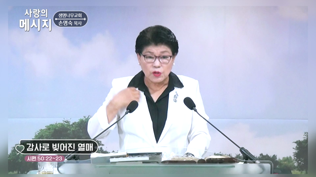 감사로 빚어진 열매