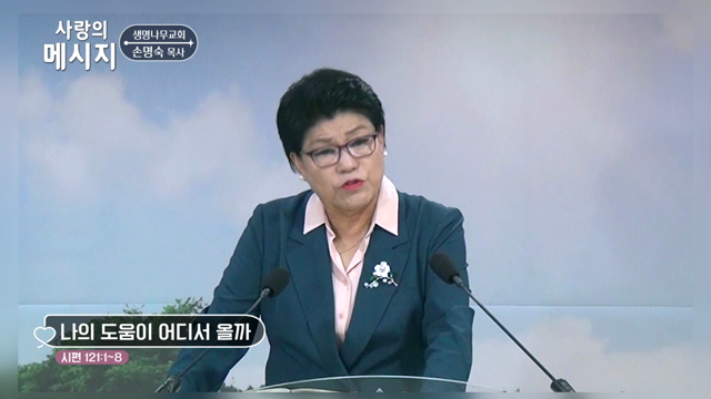 나의 도움이 어디서 올까