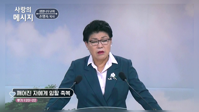 깨어진 자에게 임할 축복