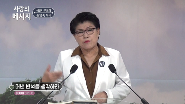 떠낸 반석을 생각하라
