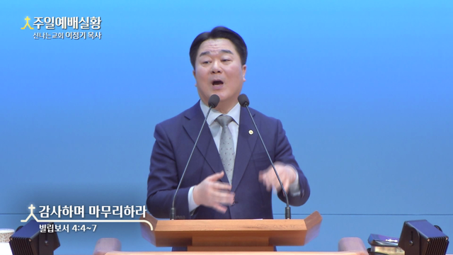 감사하며 마무리하라