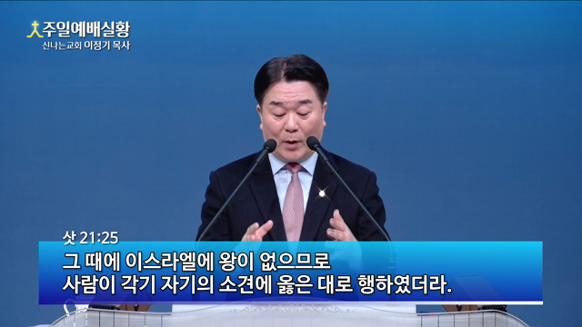 예배가 회복될 때 역사가 시작된다