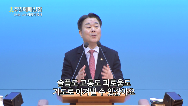 기도할 때가 있고 순종할 때가 있다