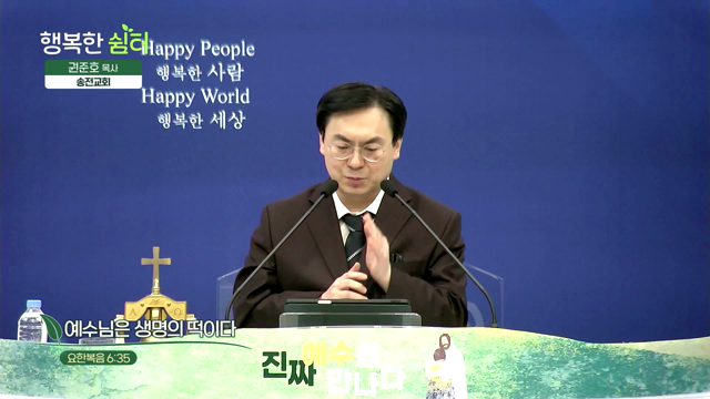 예수님은 생명의 떡이다