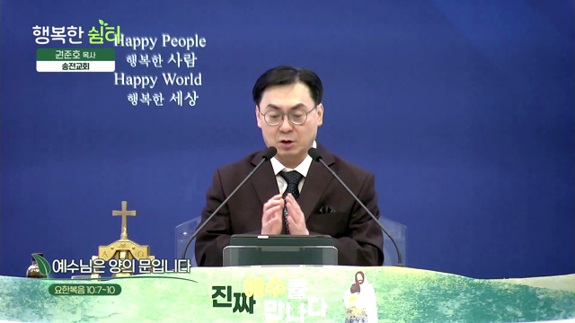 예수님은 양의 문입니다