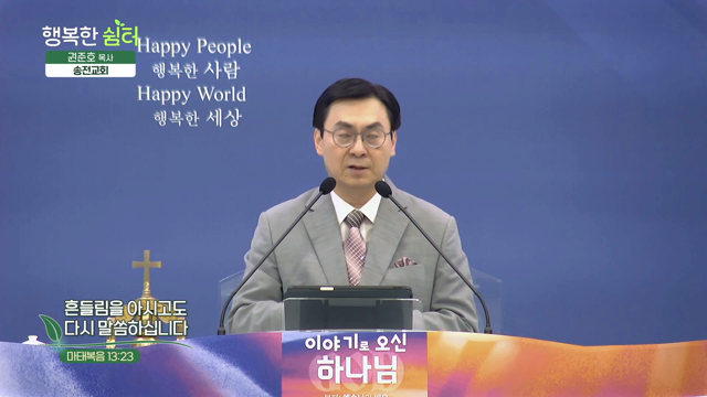 흔들림을 아시고도 다시 말씀하십니다