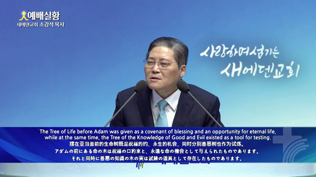 행복의 시원, 에덴동산