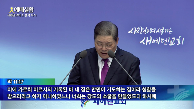 누굴 책망하시고 무엇에 분노하셨나