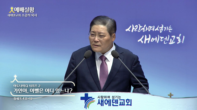 가인아, 아벨은 어디 있느냐?