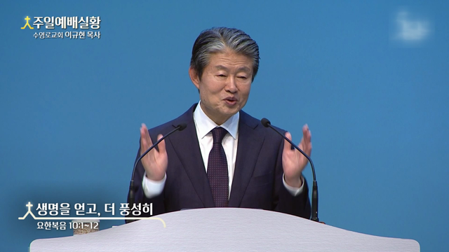 생명을 얻고, 더 풍성히