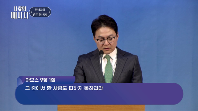 무너진 다윗의 장막을 일으키라