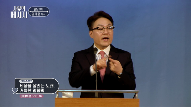 세상을 살리는 노래, 거룩한 영향력