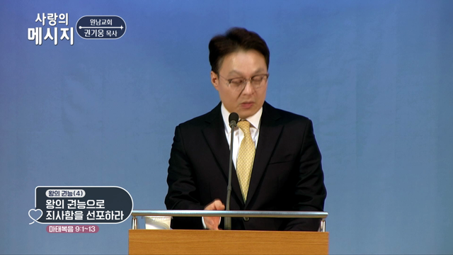 왕의 권능으로 죄사함을 선포하라