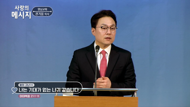 나는 기대가 없는 나귀 같습니다