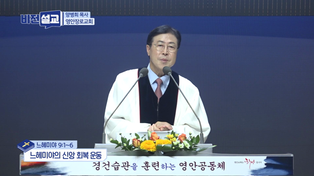 느헤미야의 신앙 회복 운동