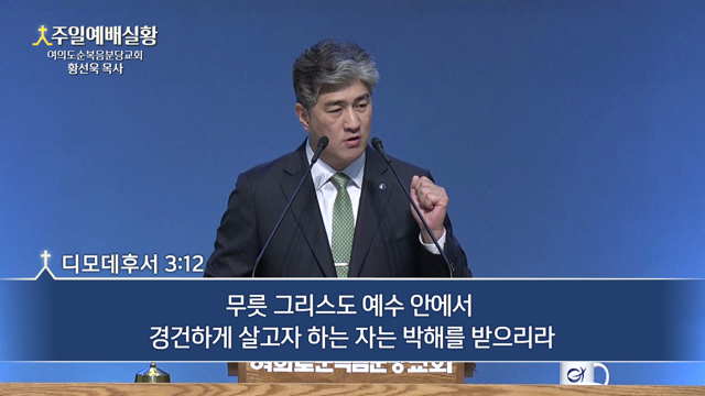 의를 위하여 박해를 받는 사람