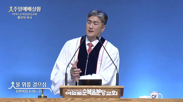 물 위를 걸으심