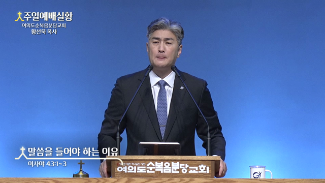 말씀을 들어야 하는 이유