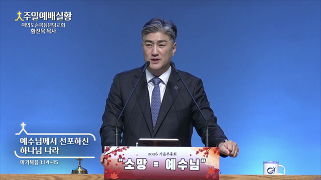 예수님께서 선포하신 하나님 나라