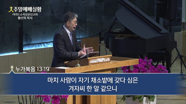 예수님께서 심으신 하나님 나라
