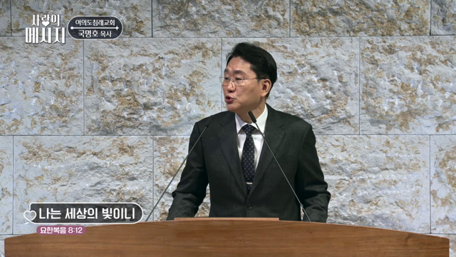 나는 세상의 빛이니