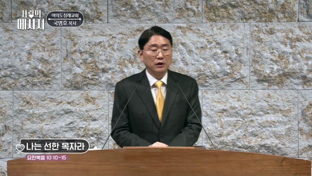 나는 선한 목자라