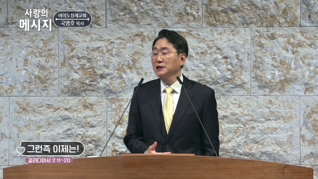 그런즉 이제는!