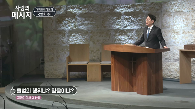 율법의 행위냐? 믿음이냐?