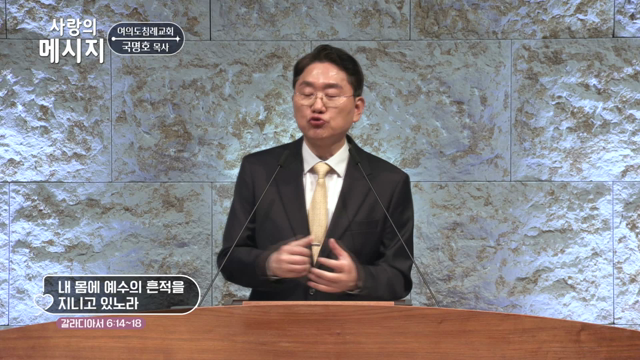 내 몸에 예수의 흔적을 지니고 있노라