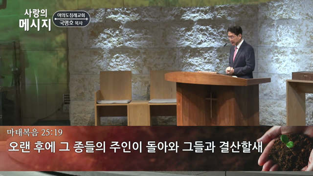 그런즉 깨어 있으라!