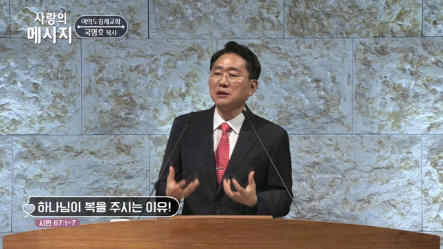 하나님이 복을 주시는 이유!